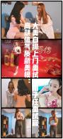 YT270 超颜值气质新美模：主持人大美自绑上门面试，桃子任面试官（密码BDTV）